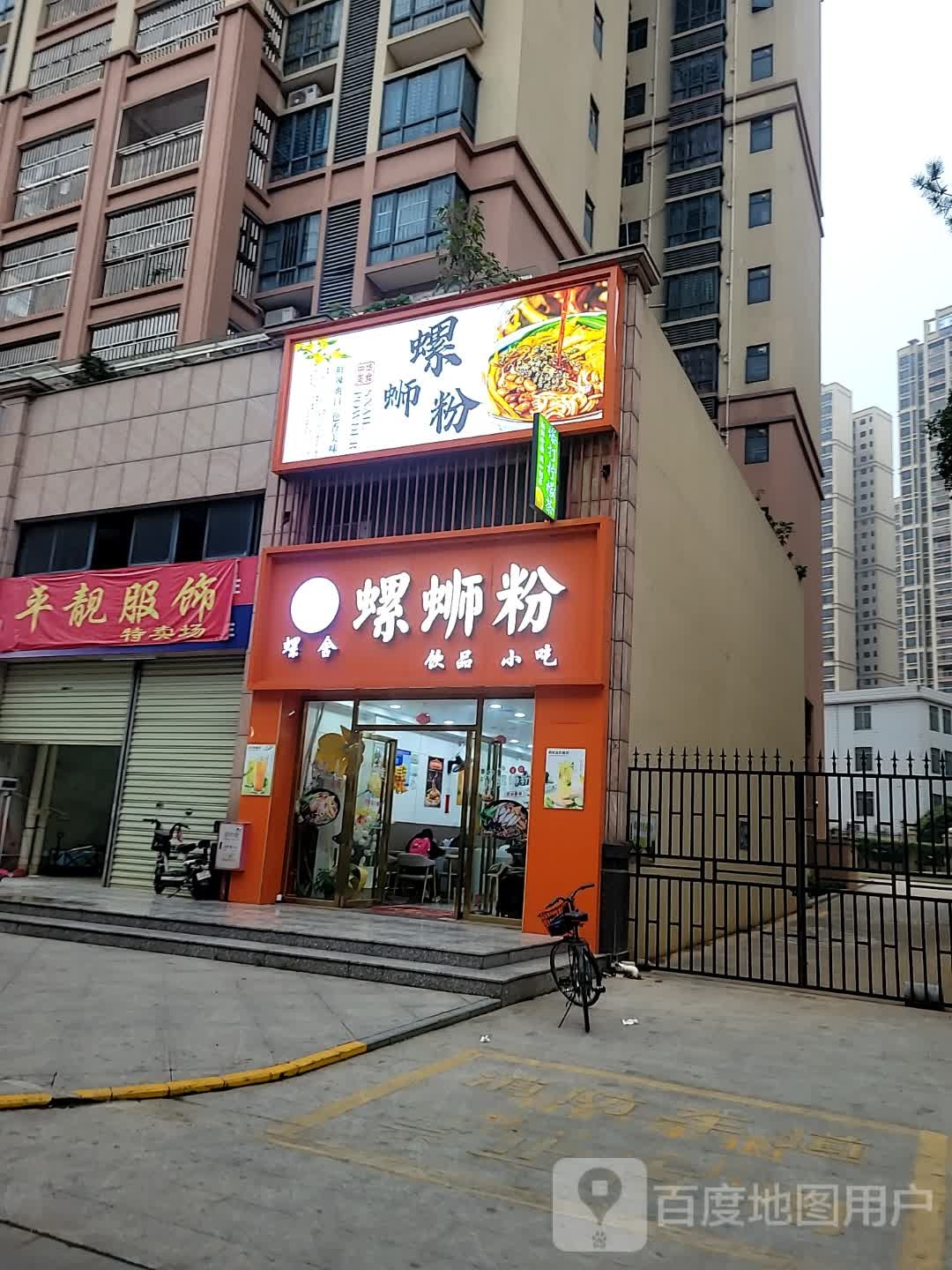 螺鲜味螺蛳粉(泰德天润广场店)