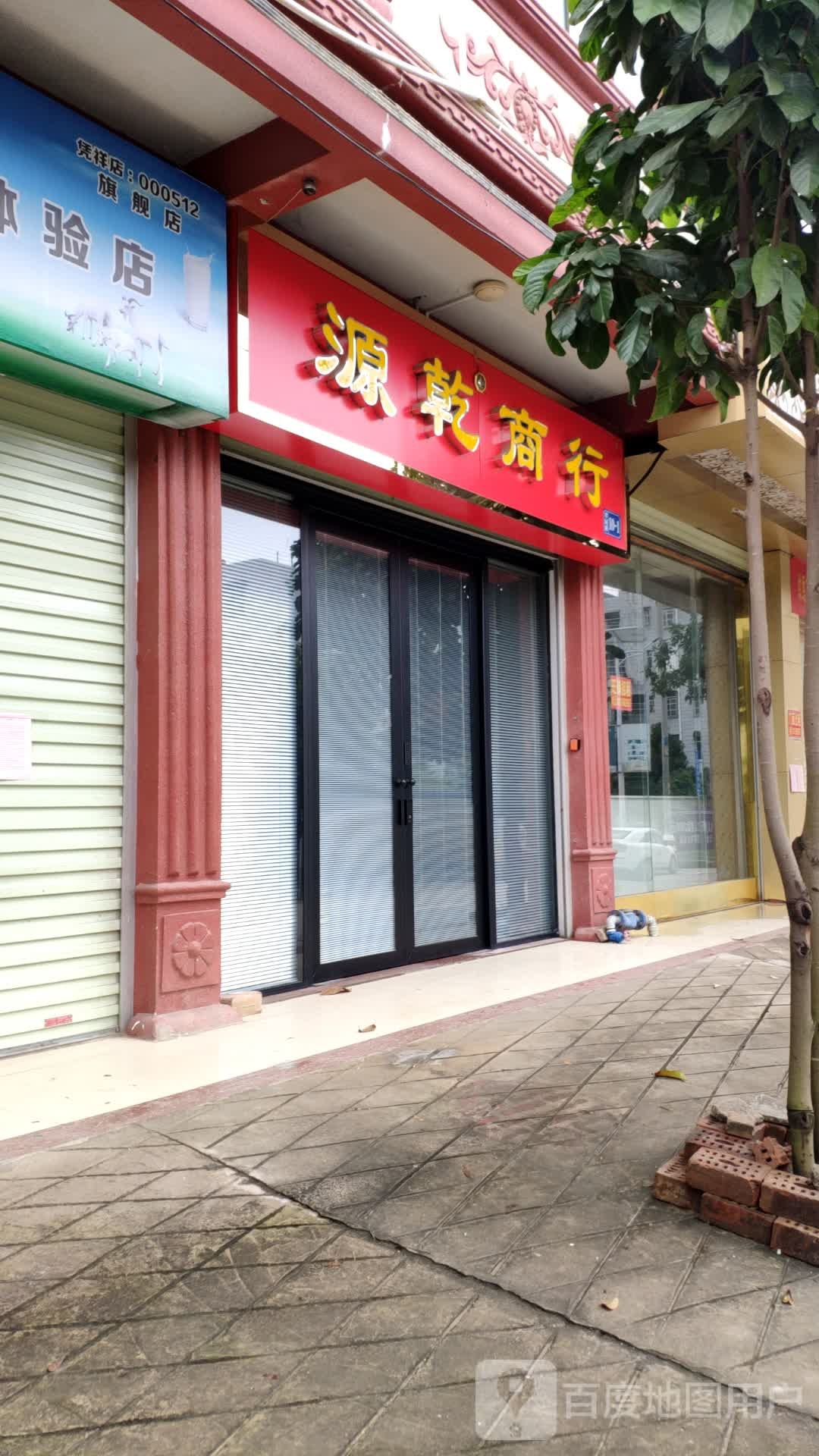 源乾商行