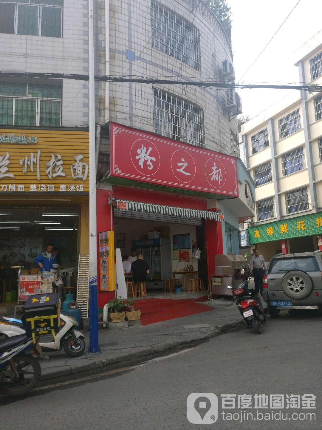 正宗兰州拉面(吉祥三街店)