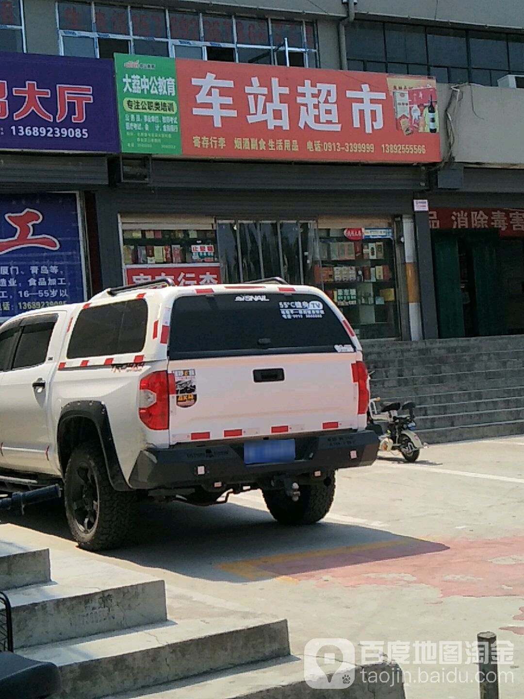 车站超市(西环路店)