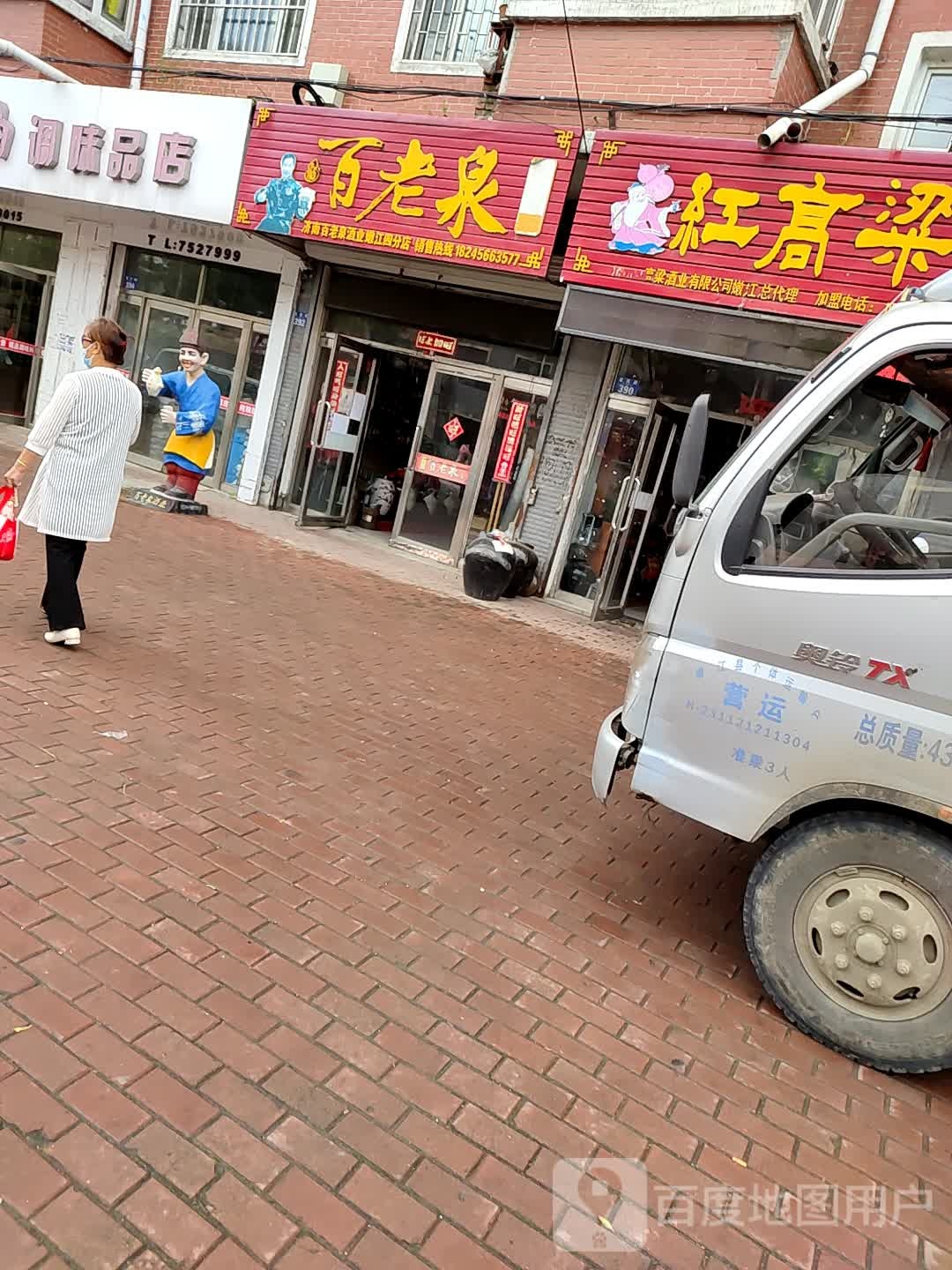 百佬泉(嫩江四分店)