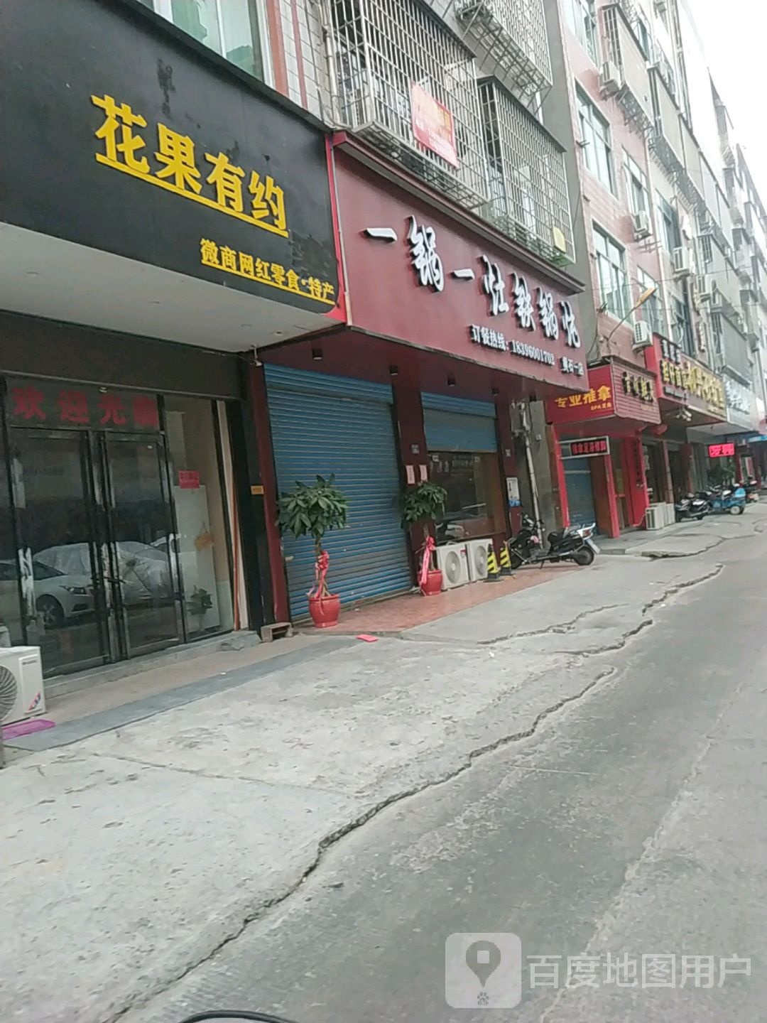 一锅一灶铁锅炖(重兴南街店)