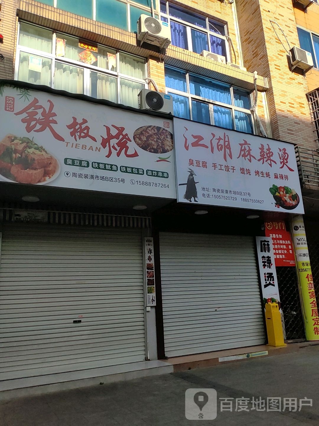 沈计铁板烧
