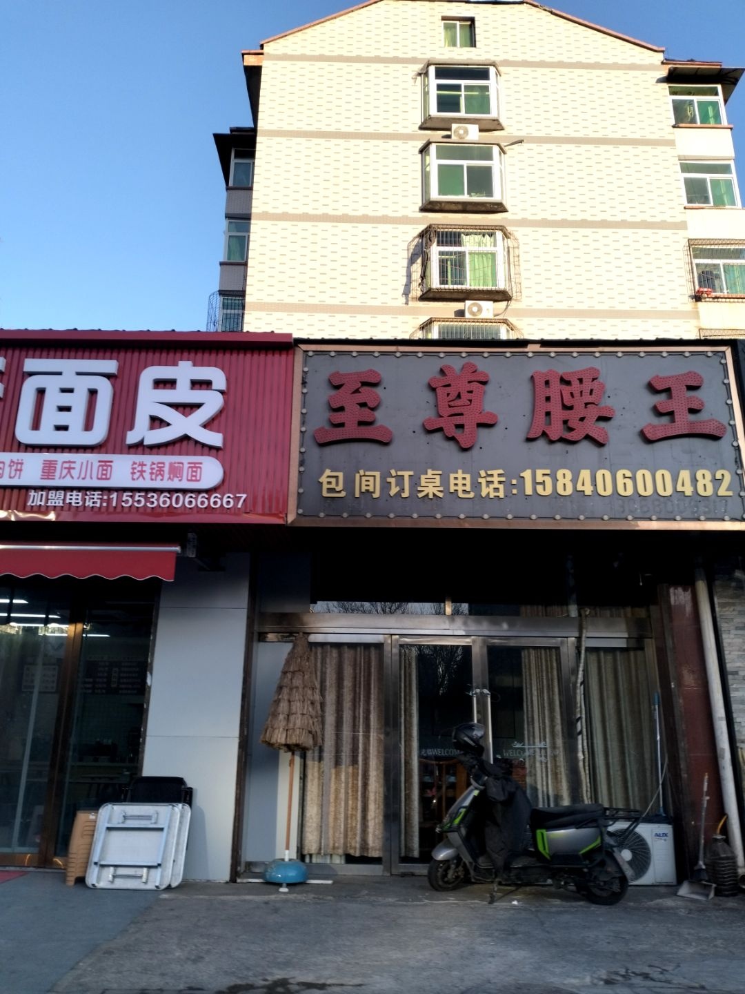 至尊腰王烧烤东北菜(坞城路店)