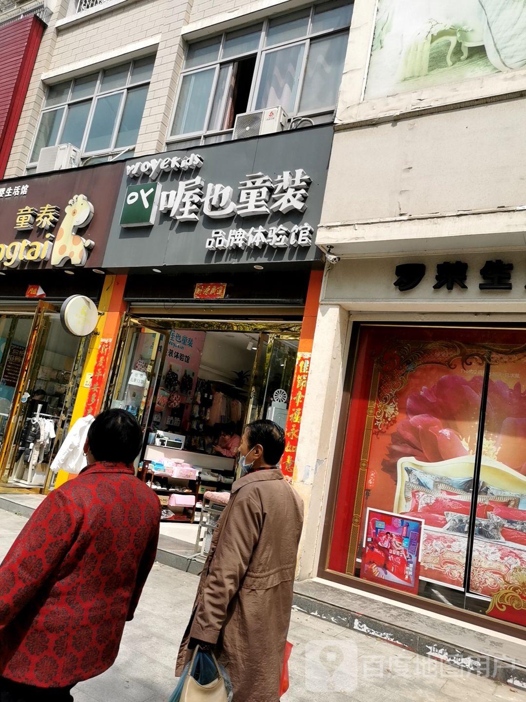 喔也童装(宝城中路店)