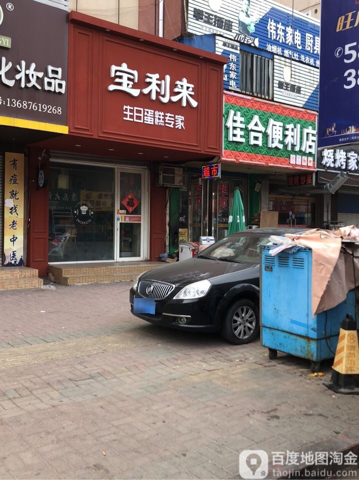 佳合便便利店(长岛路店)