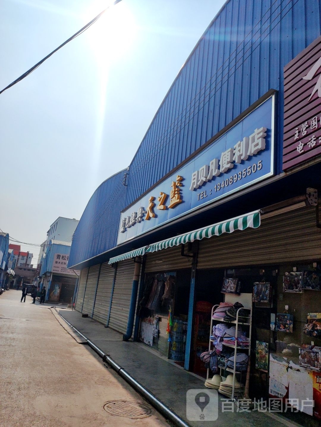 喑携月忧贝凡便利店