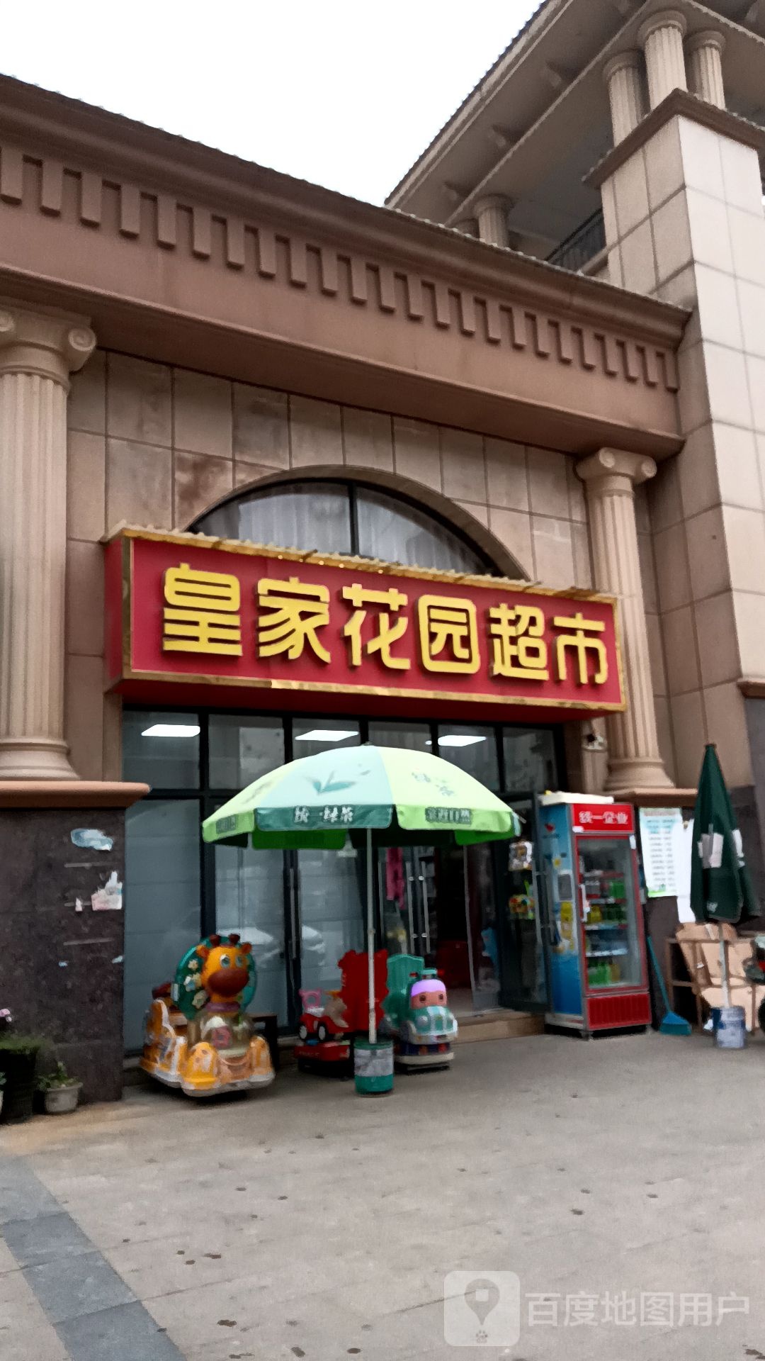 玖隆皇家公园超市