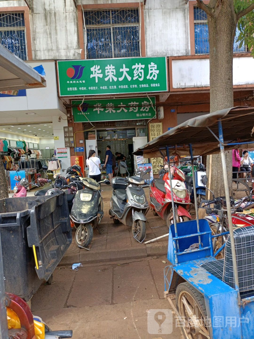 华荣大药房(福兴西路店)