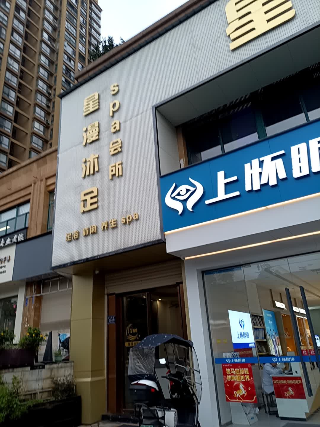 上怀眼镜(宏宇新城剑桥名门店)
