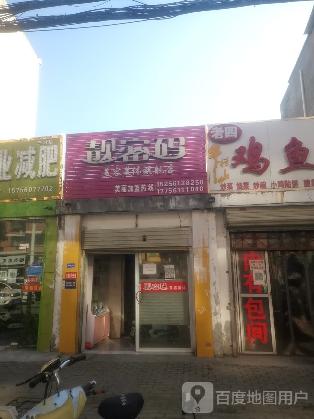 靓密(美容美体旗舰店)