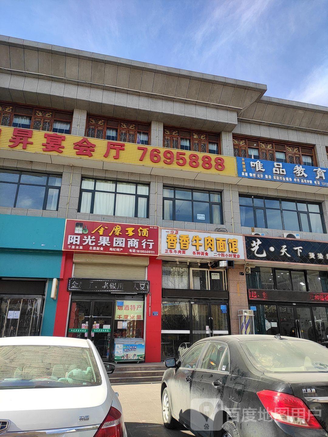 阳光果园(怀远南街店)