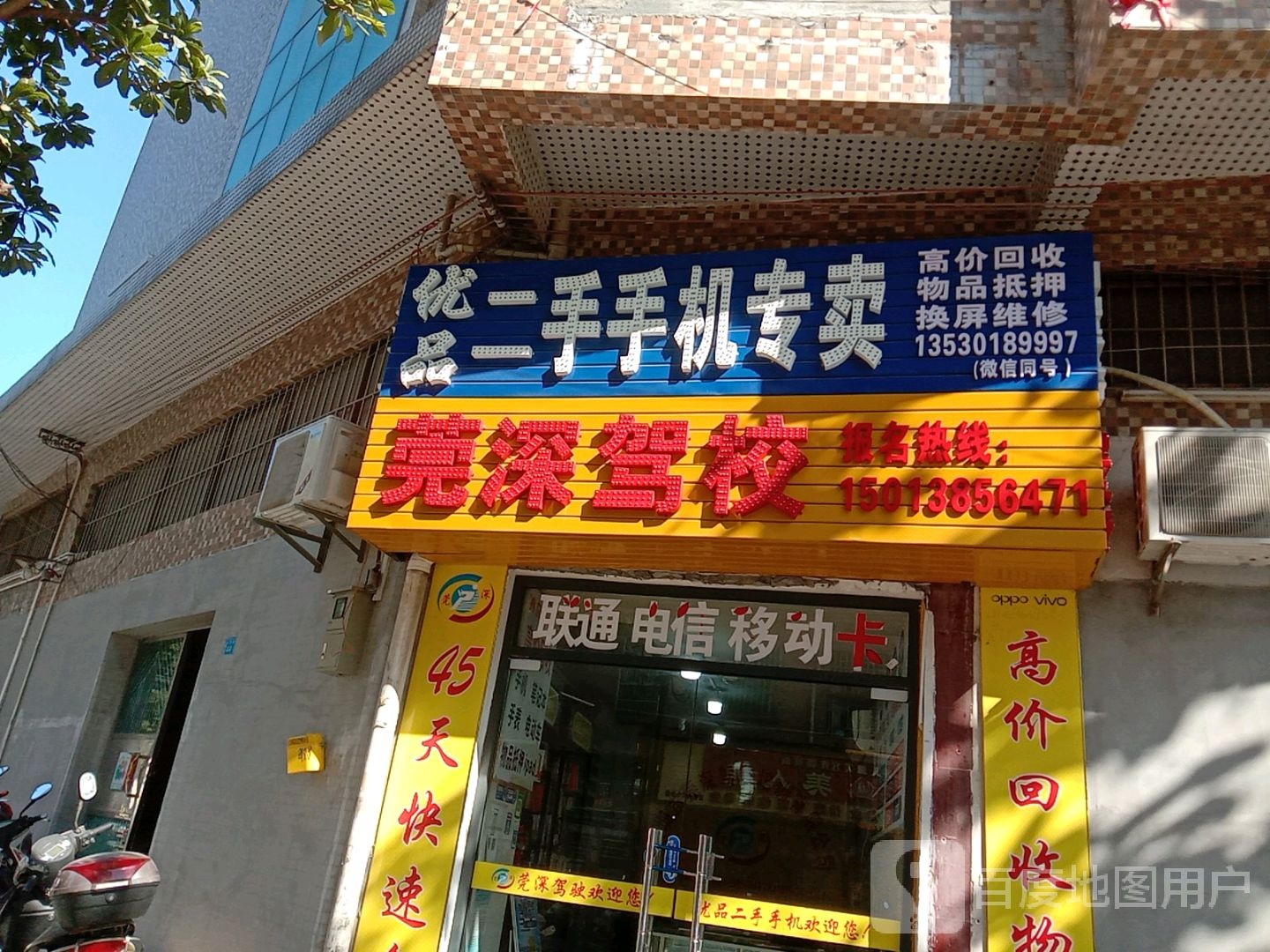 优品二手手机专卖