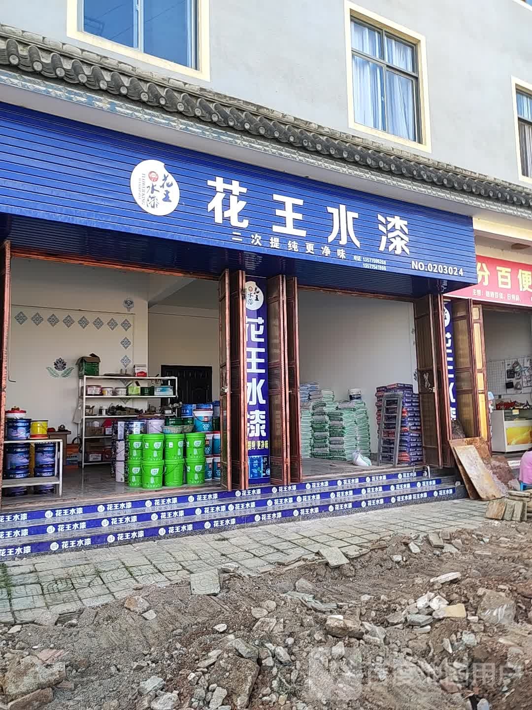花王油漆