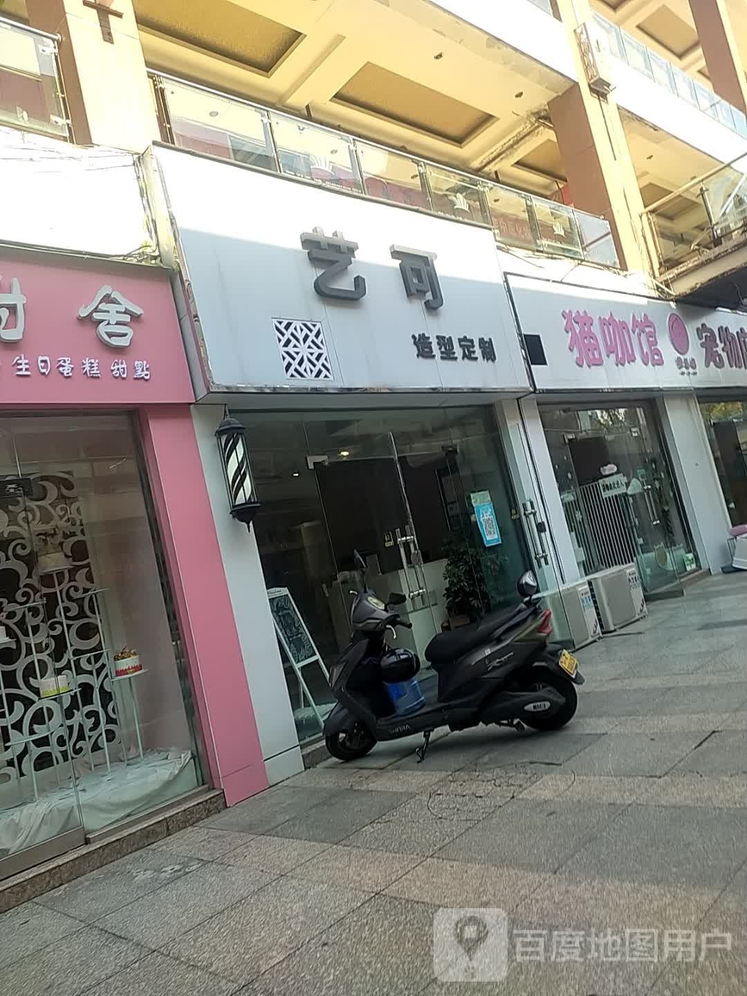 艺可造型订制·美睫(魅力之城店)