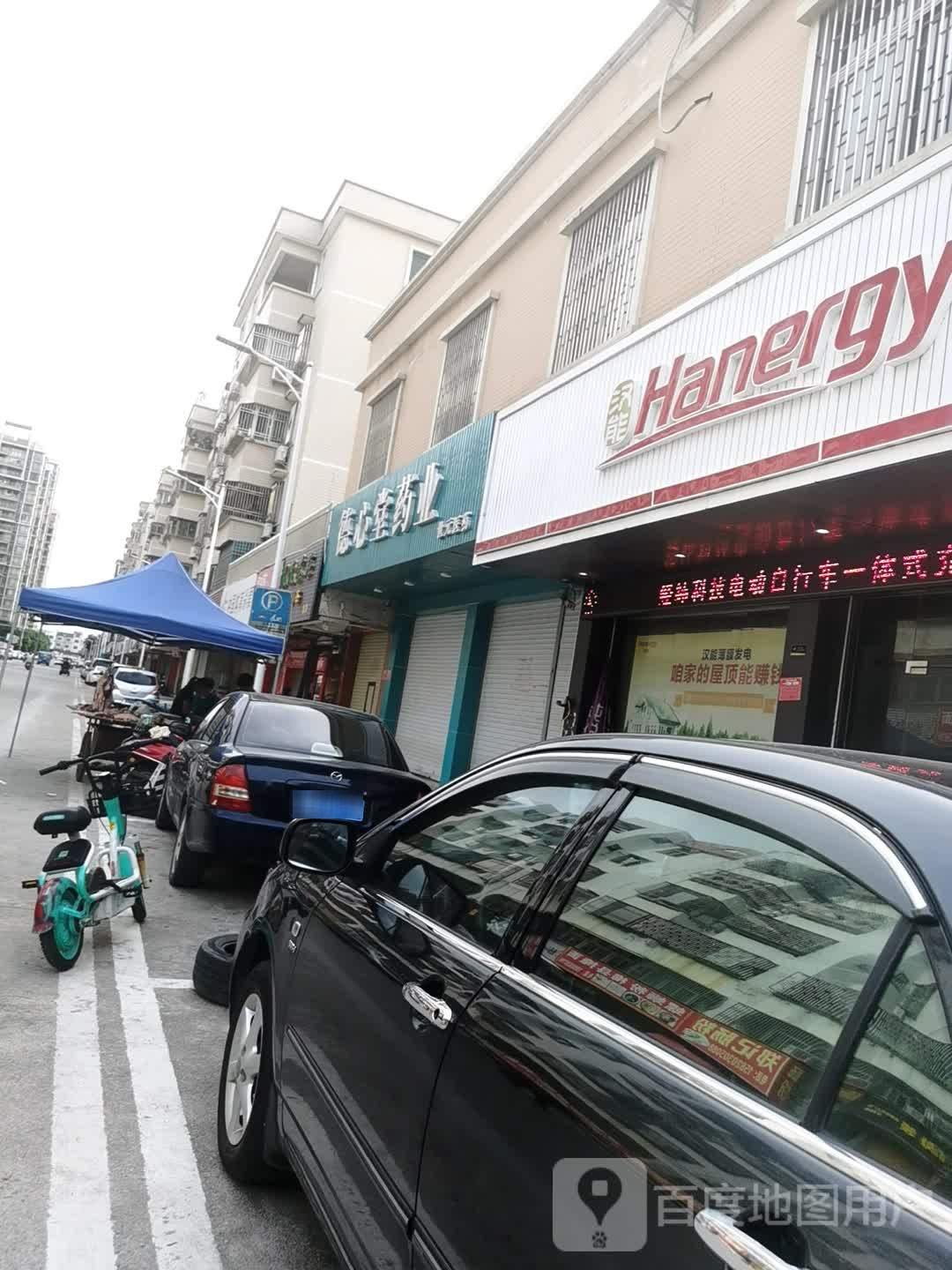 德心堂药业(海关路店)