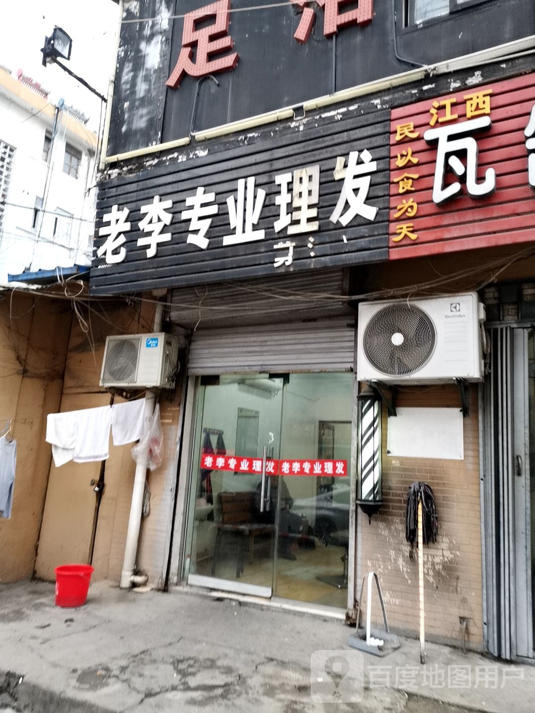 老李专业理发
