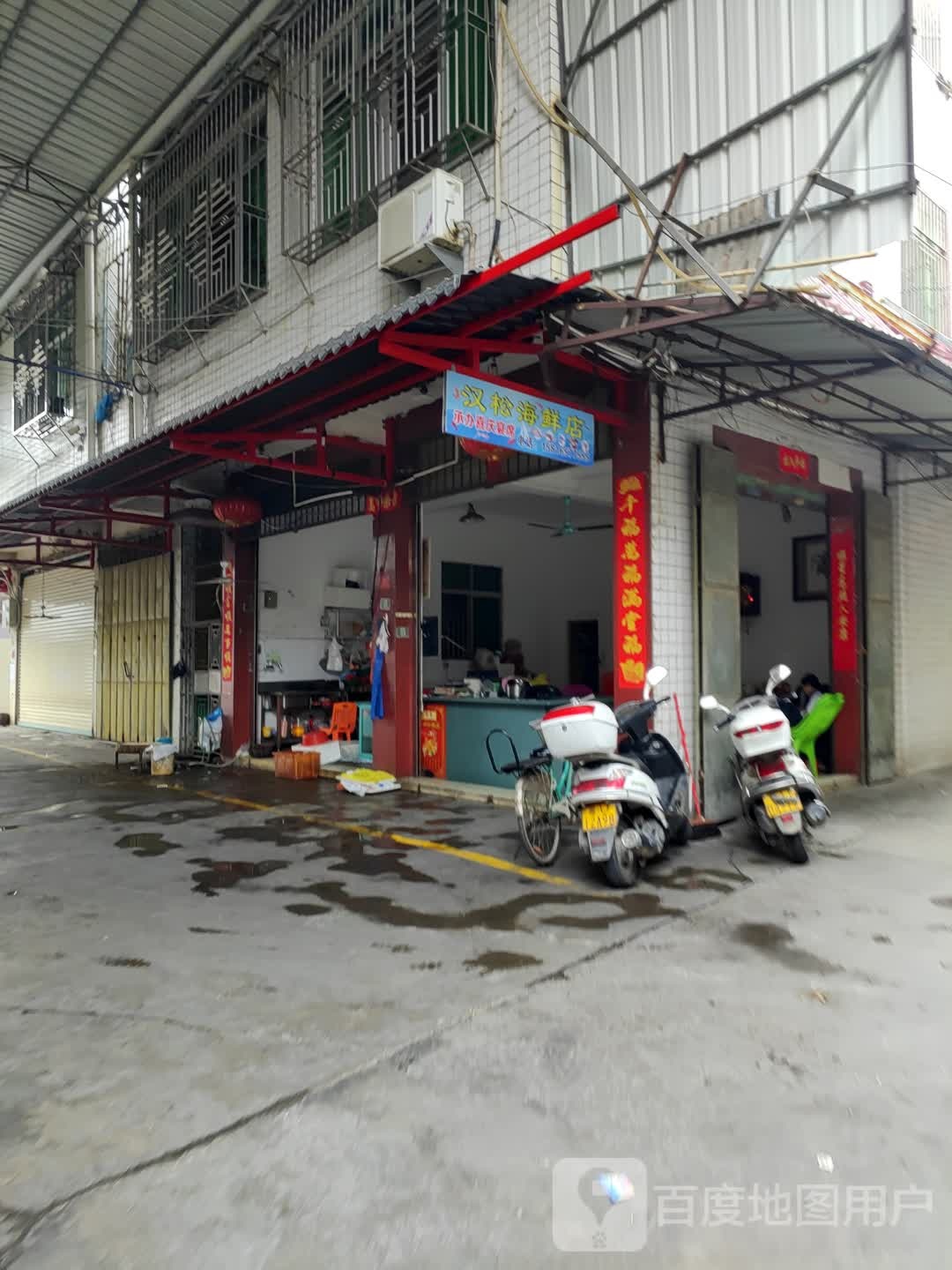 汉松海鲜馆(乌洋市场店)
