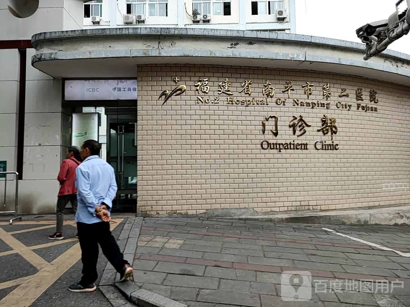 南平市第二医院-门诊部