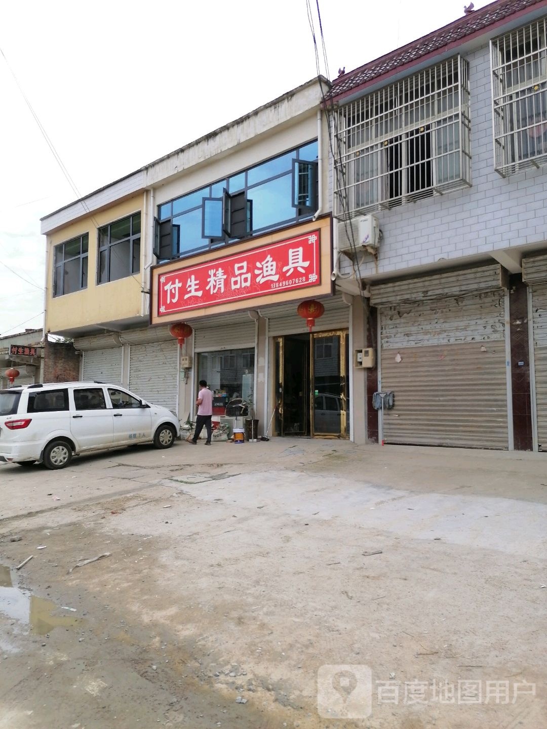 平舆县东和店镇付生精品渔具