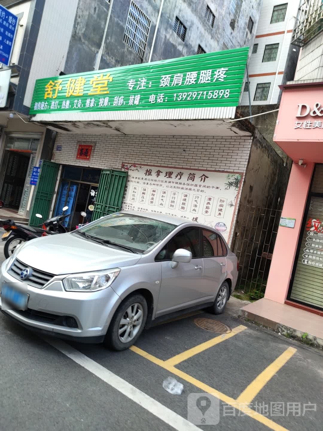 舒健堂