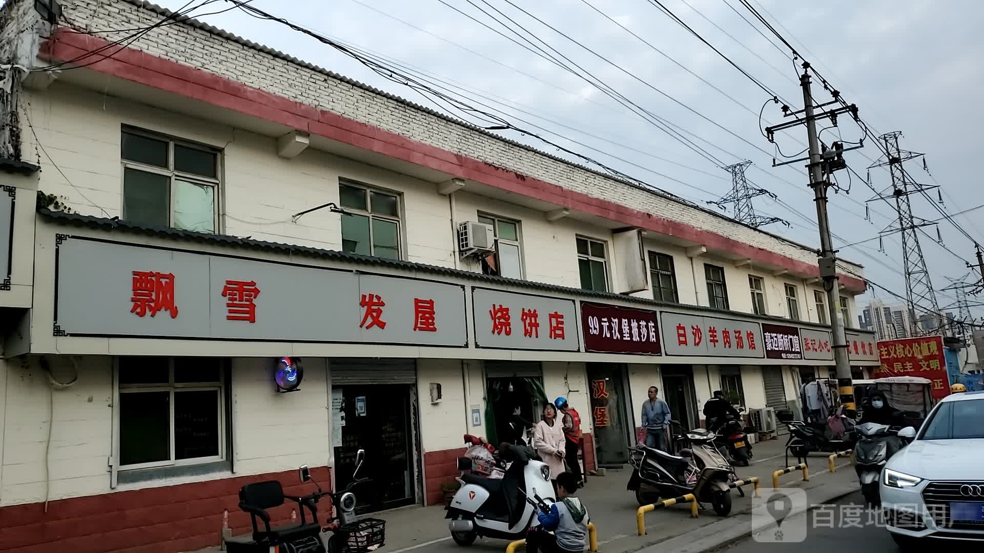 99元汉堡披莎园店