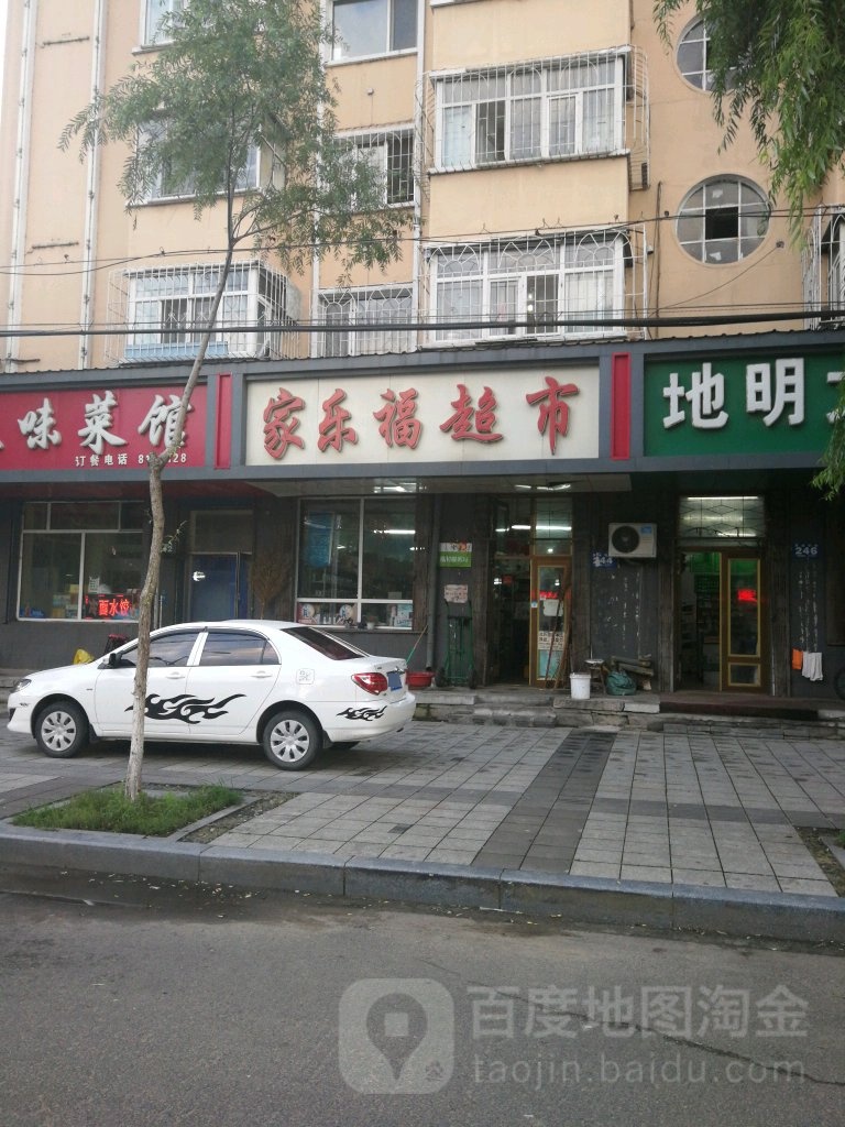 加乐福(西地明街店)