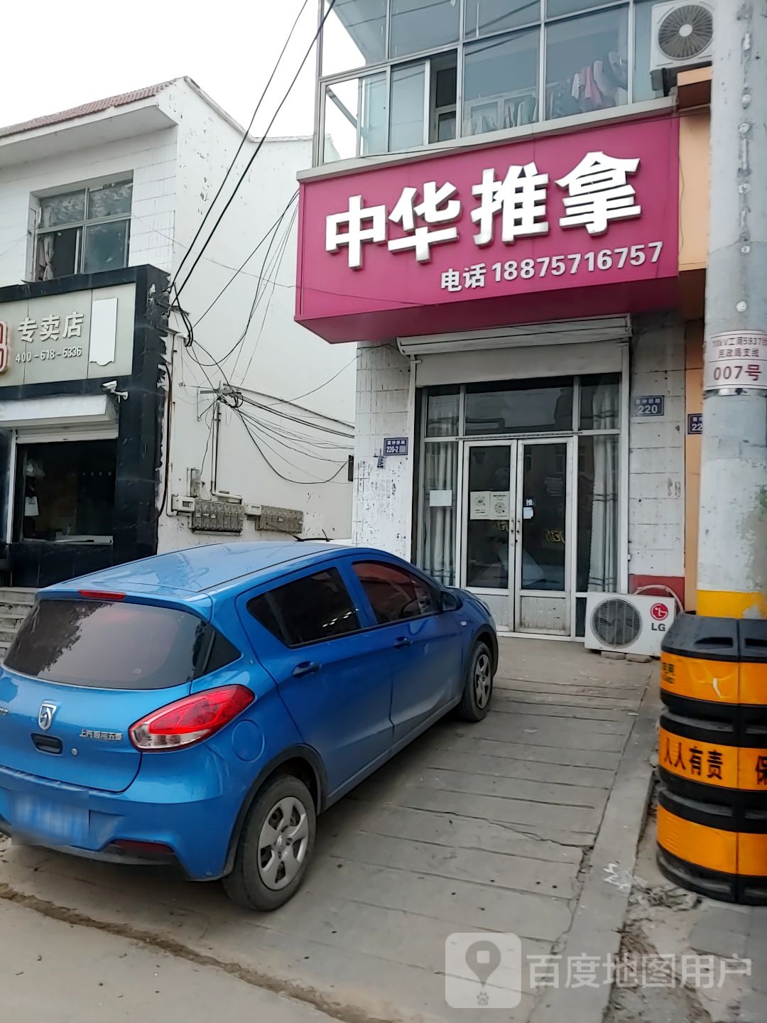 中华氏推拿
