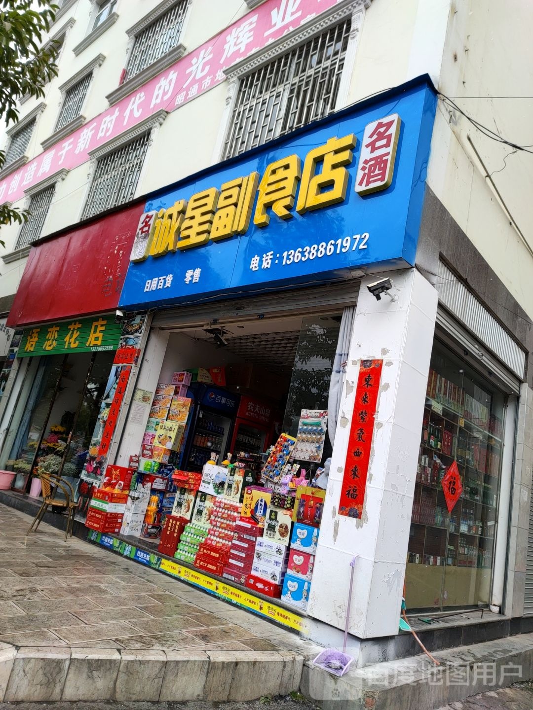 语恋花店