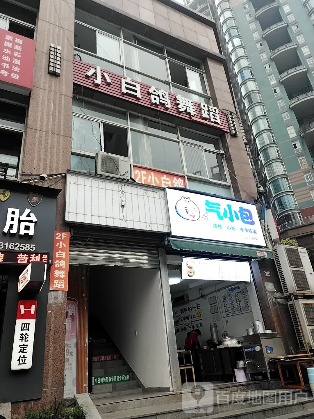 气小包(福红路店)