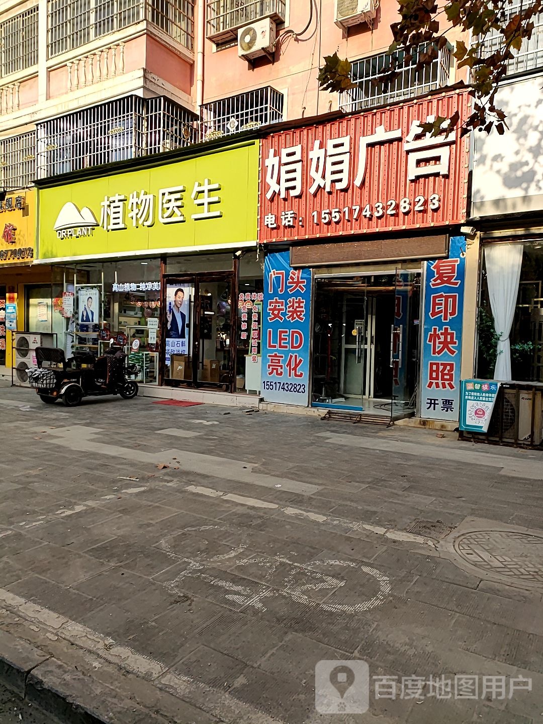 沈丘县植物医生(颍河大道店)