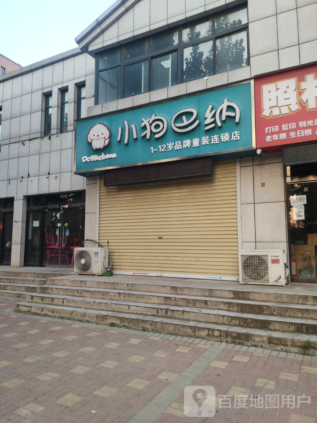 新郑市孟庄镇小狗巴纳童装店(孟祥路店)