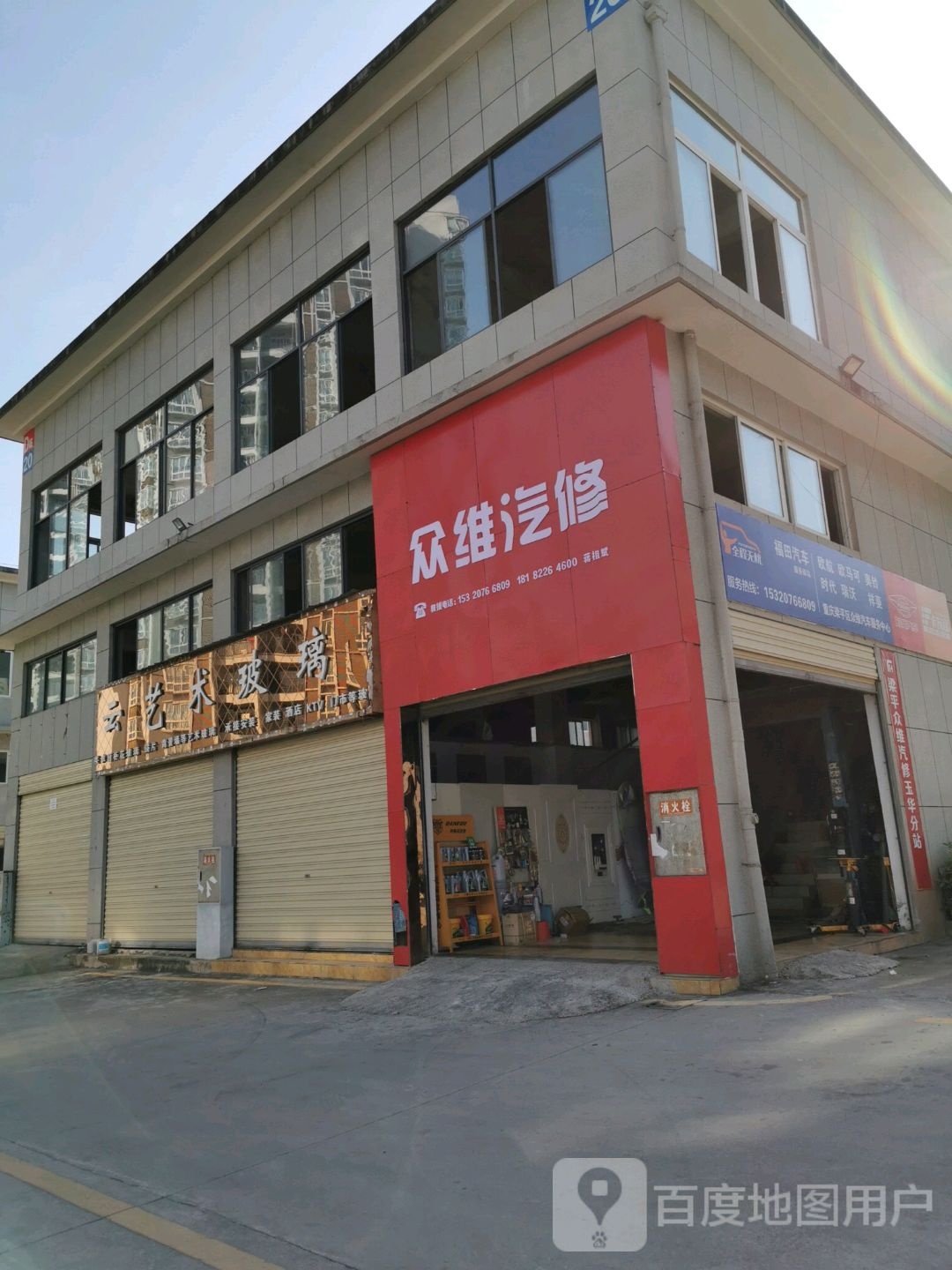 众伟汽修
