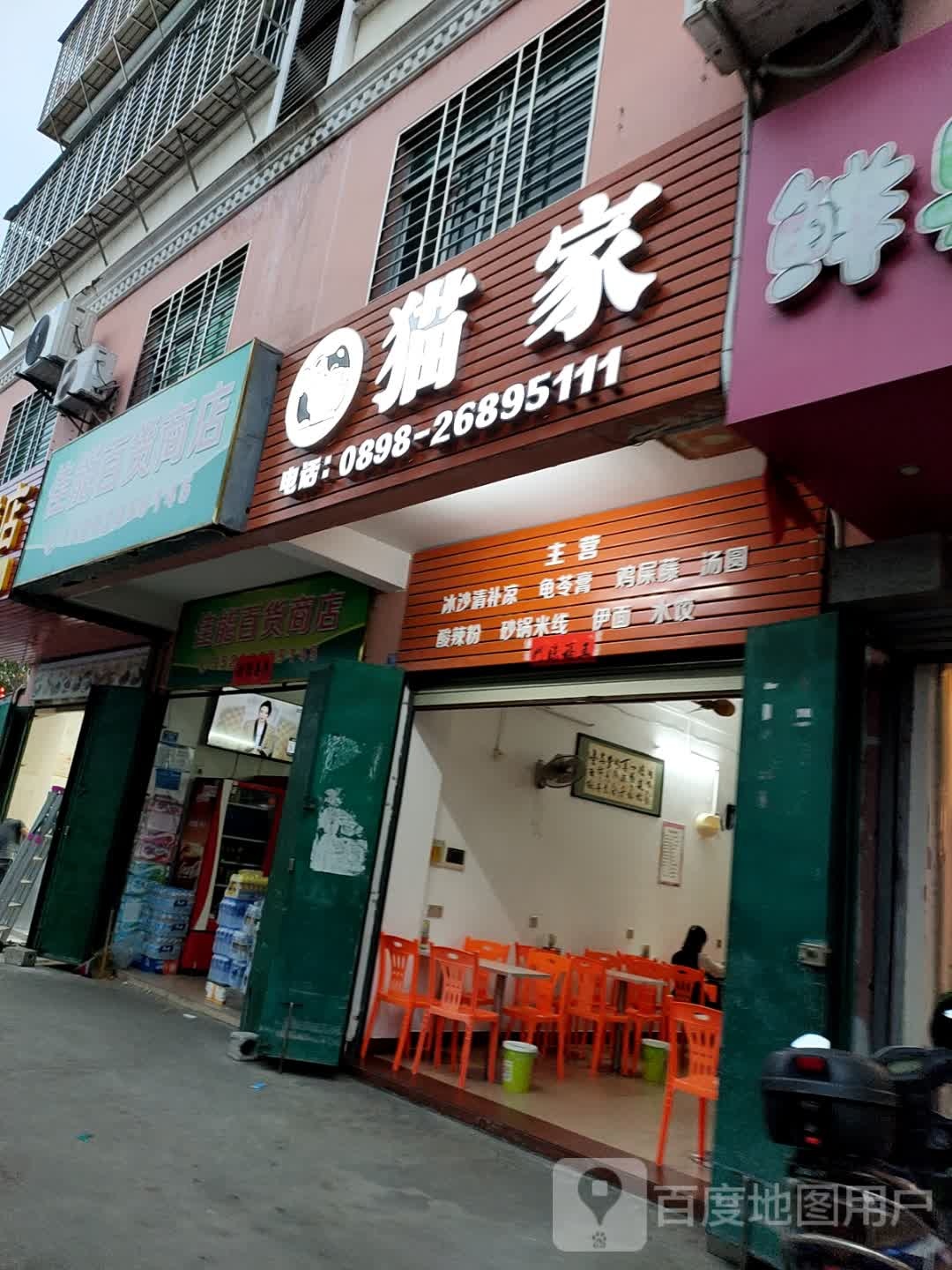 佳能百货商店