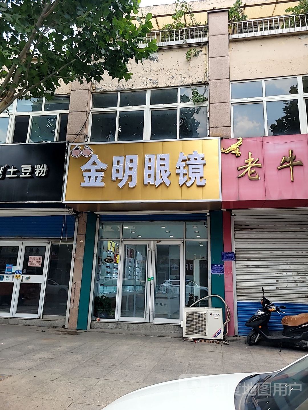 金明眼睛(白虎山路店)