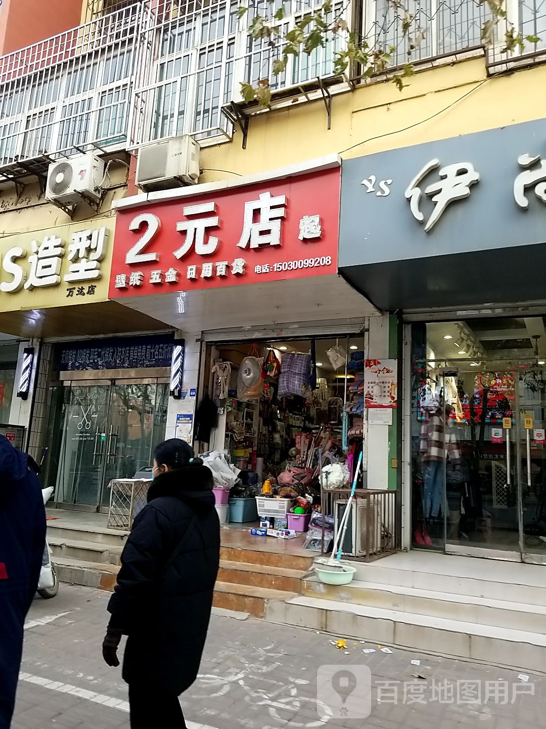 2元店