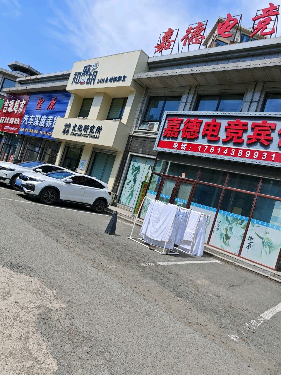 知麻胡自助棋牌室