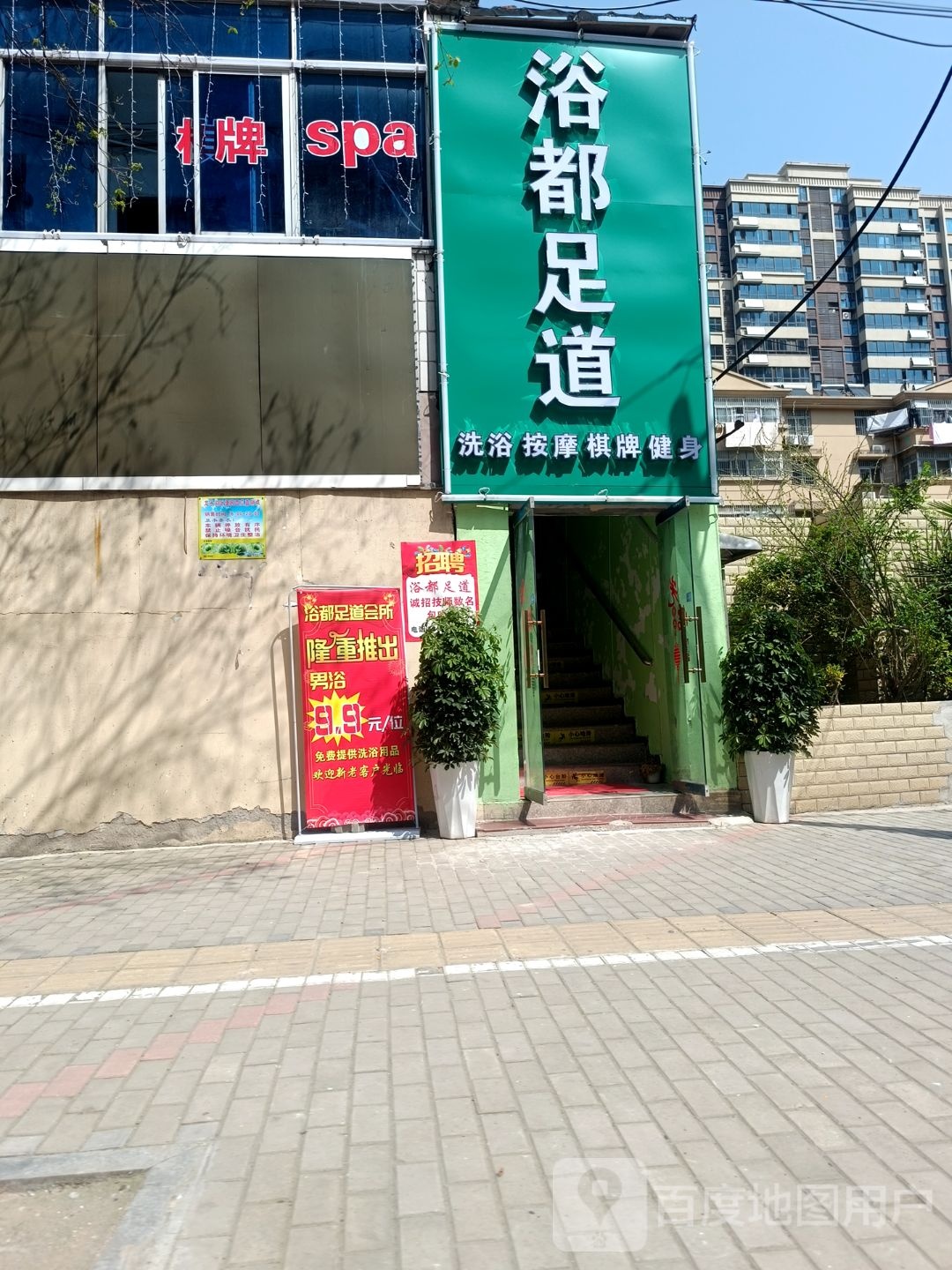 道足都浴癔姘