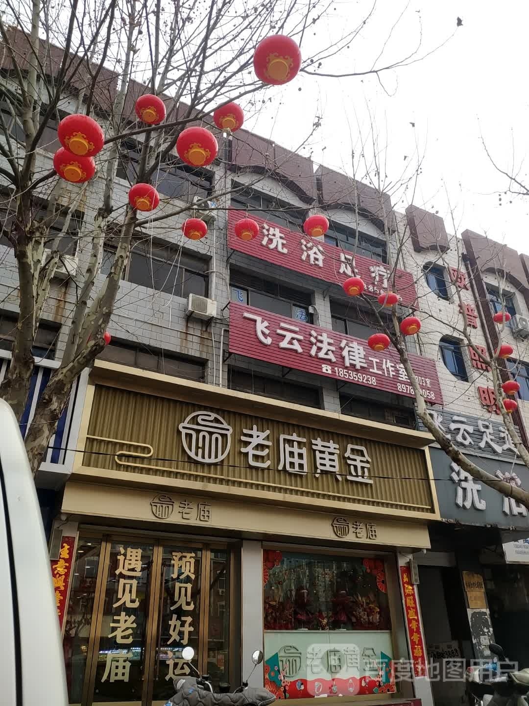 玉足行疗