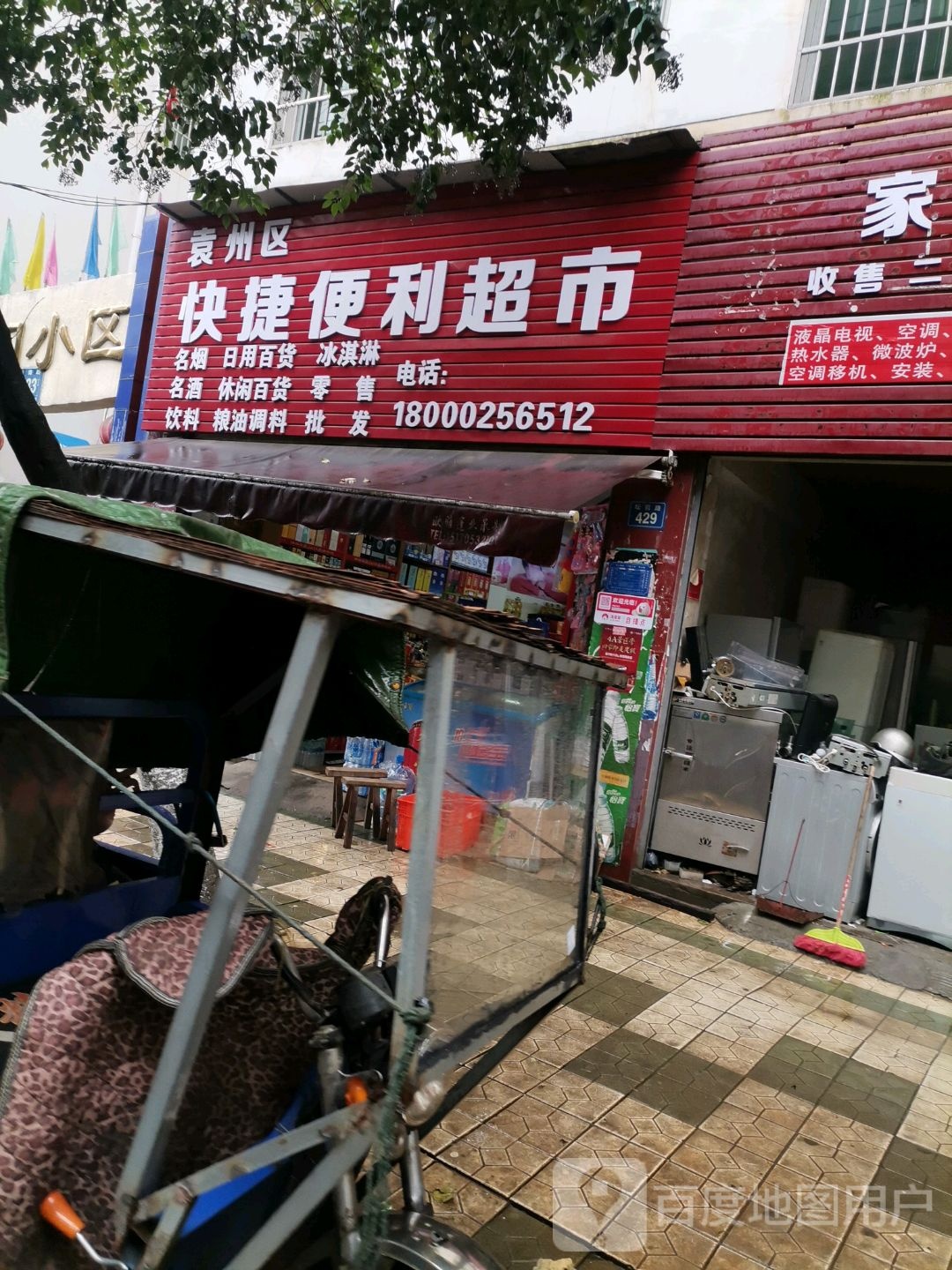 快捷便利超市(盛门小区店)