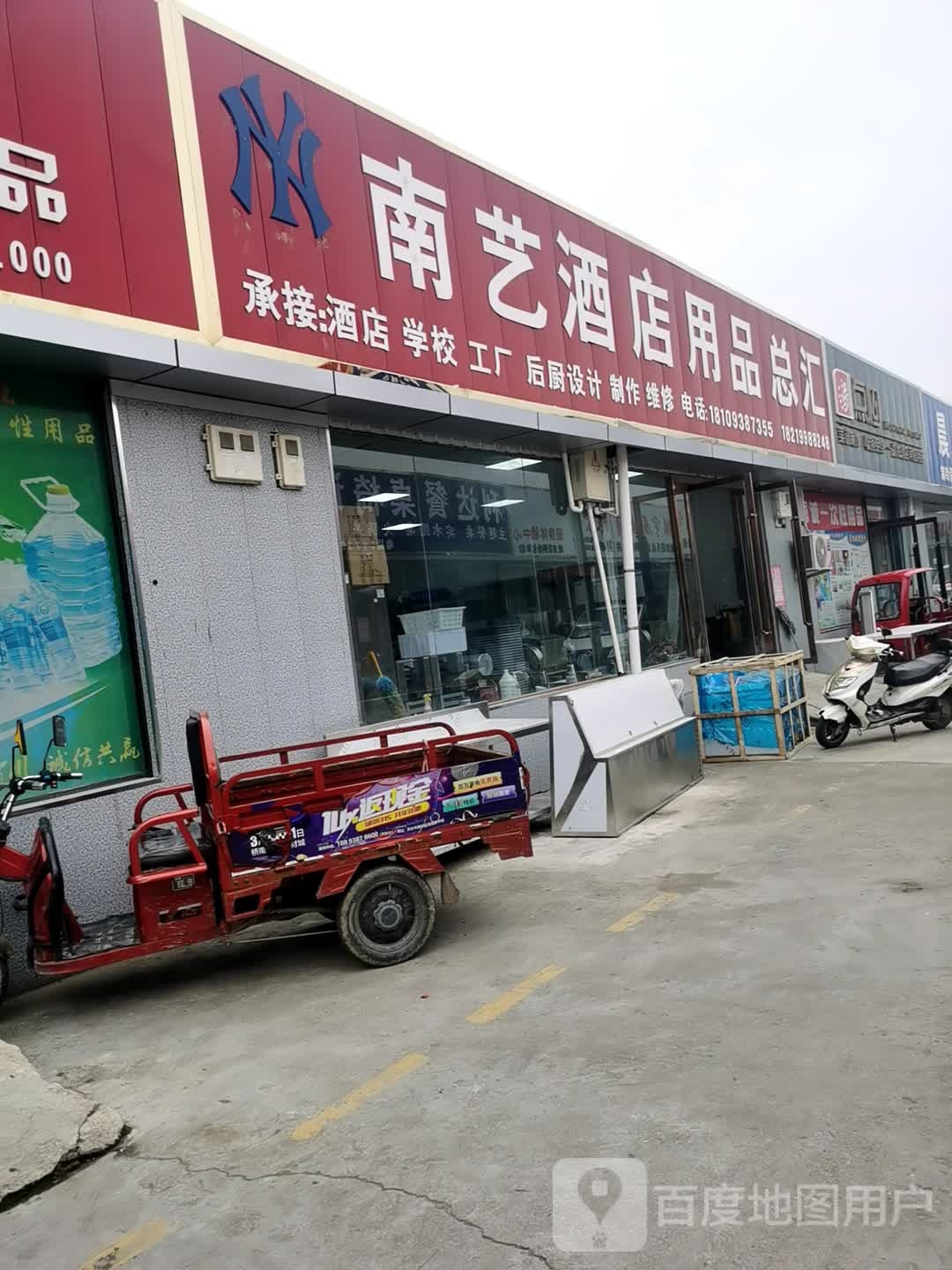 南艺酒店用品总汇