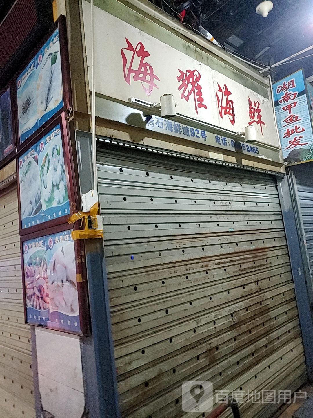 海耀冻品(COSMO成都店)