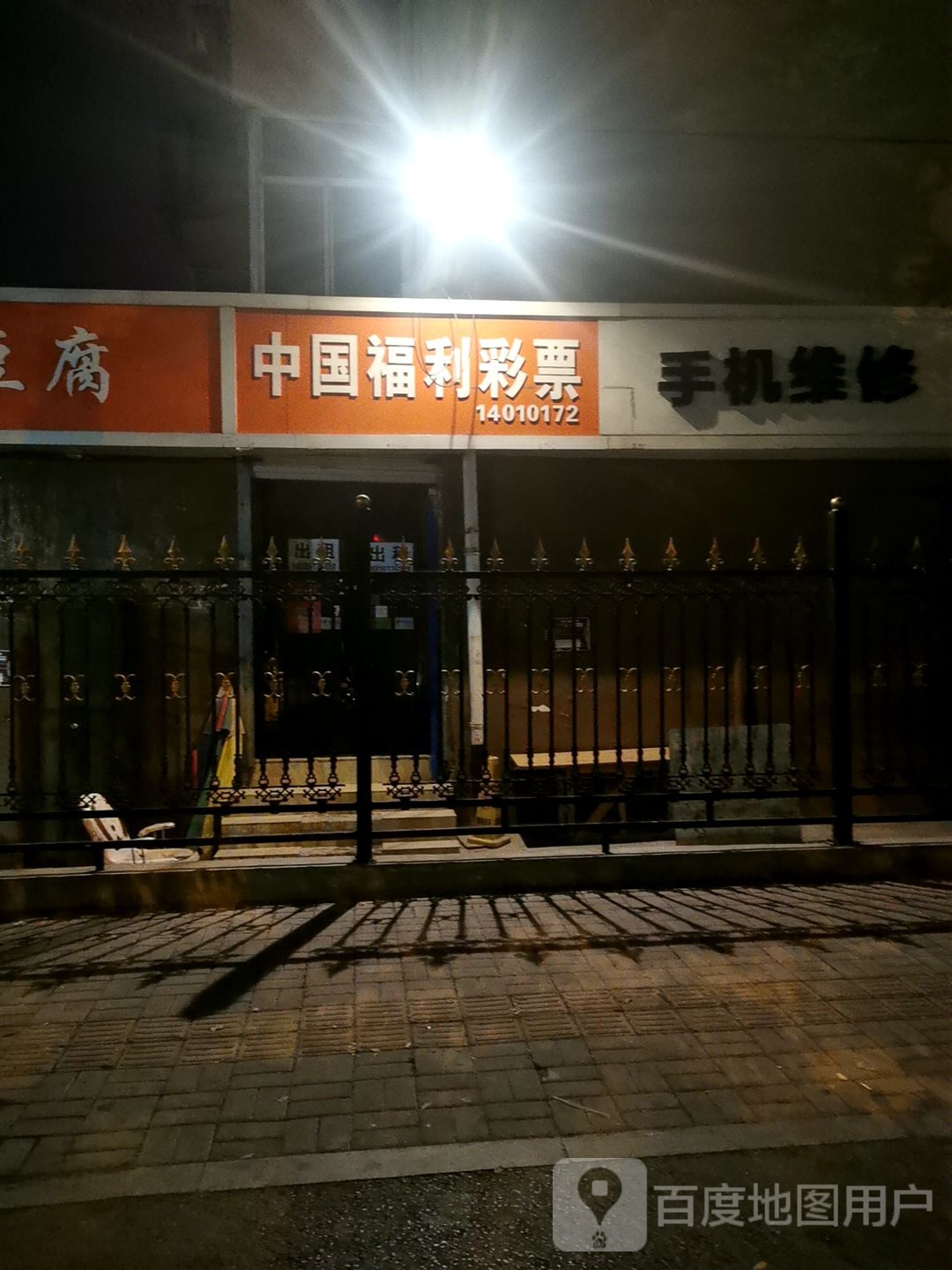 手机维修
