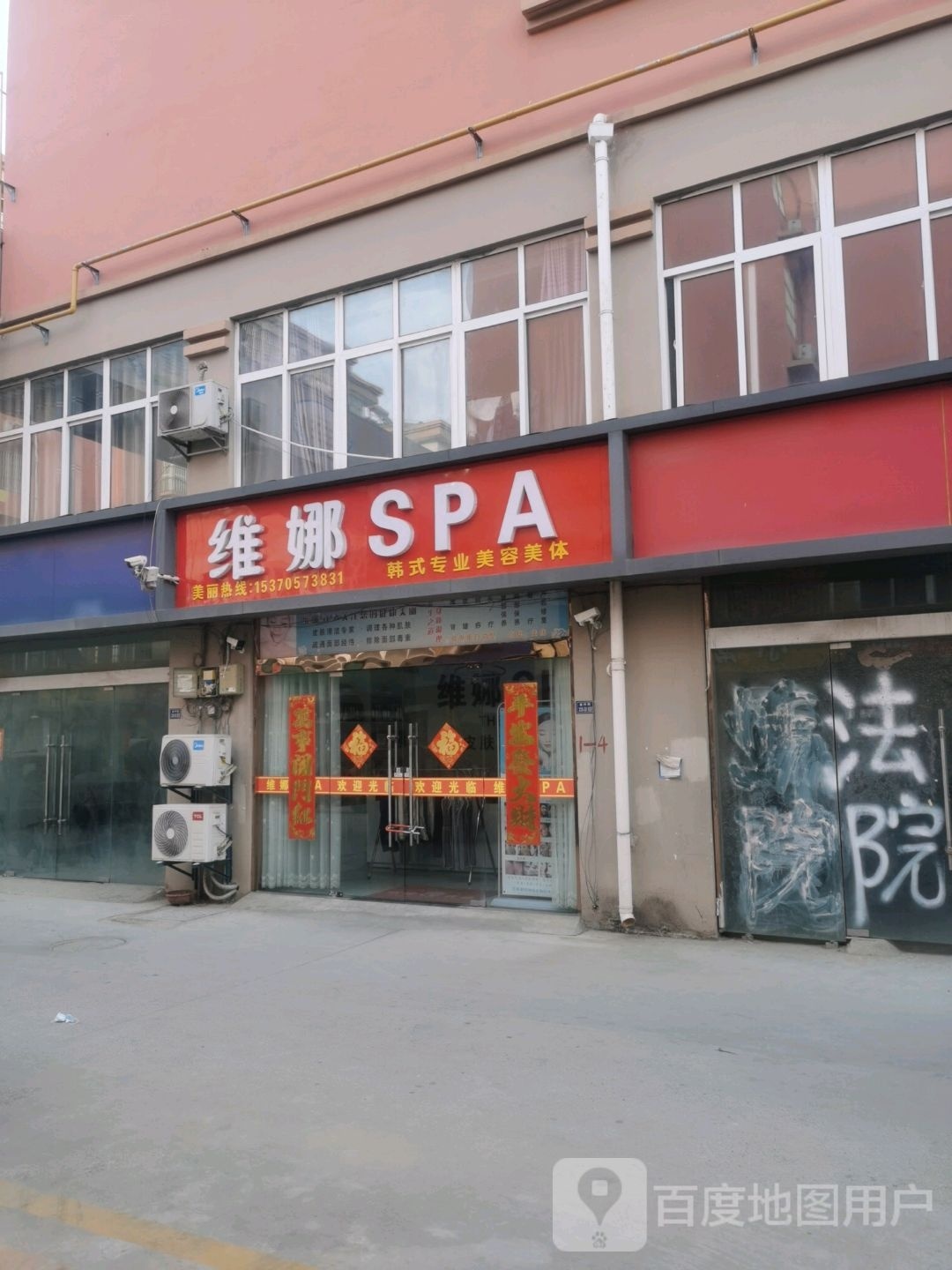 那威SPA