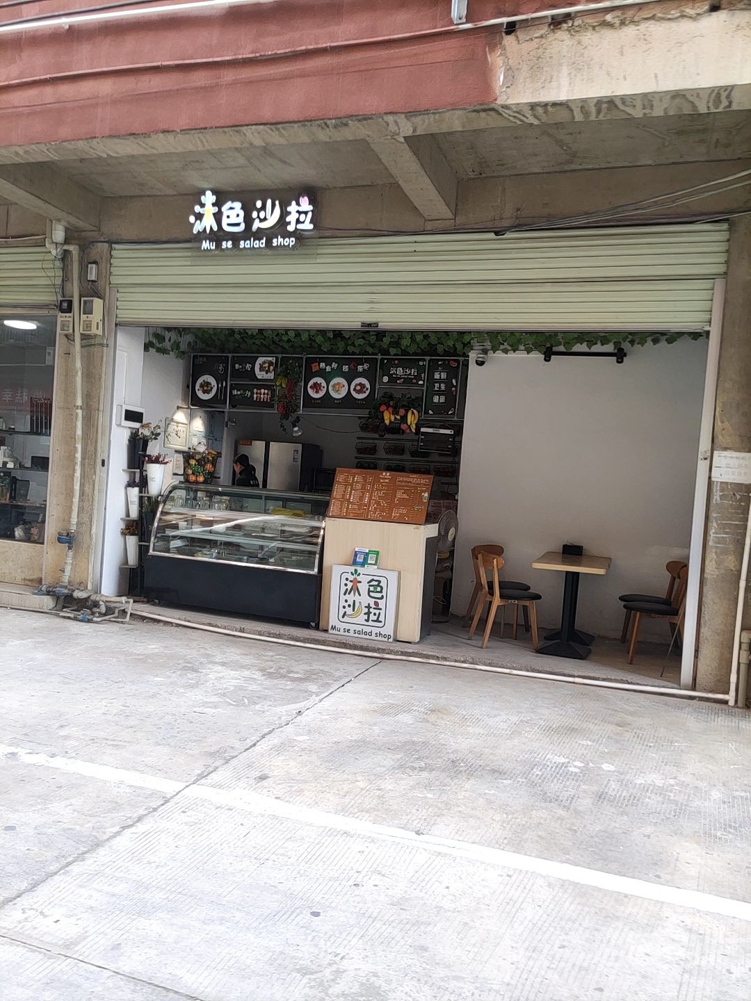 沐色沙拉(西明商业广场店)