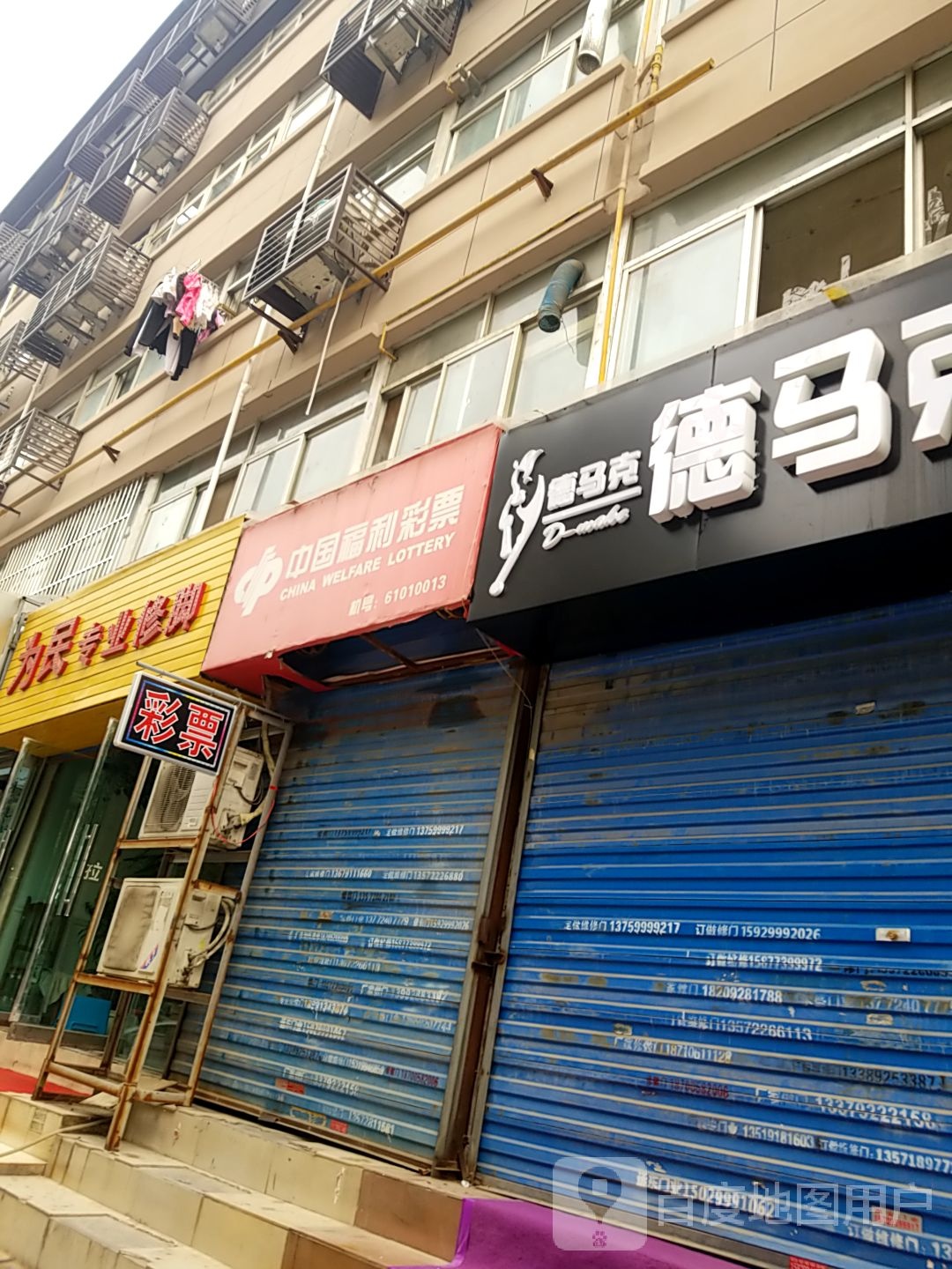 德马克酒行(永松路十八号机关小区店)