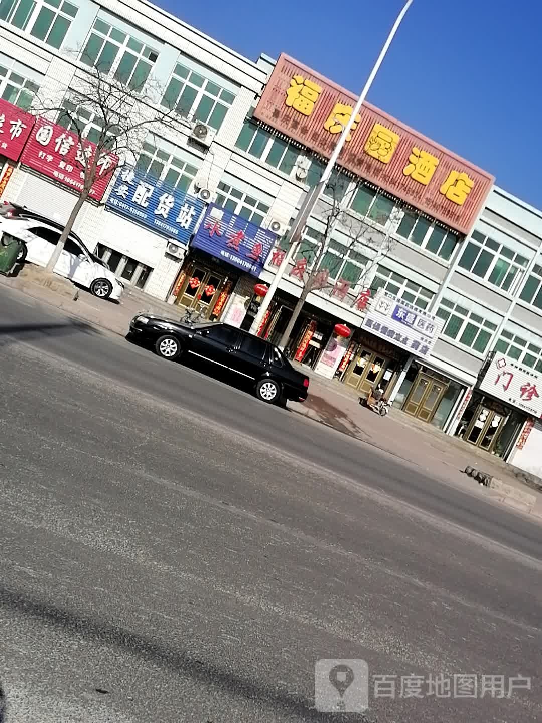 东盛医药(健启店)