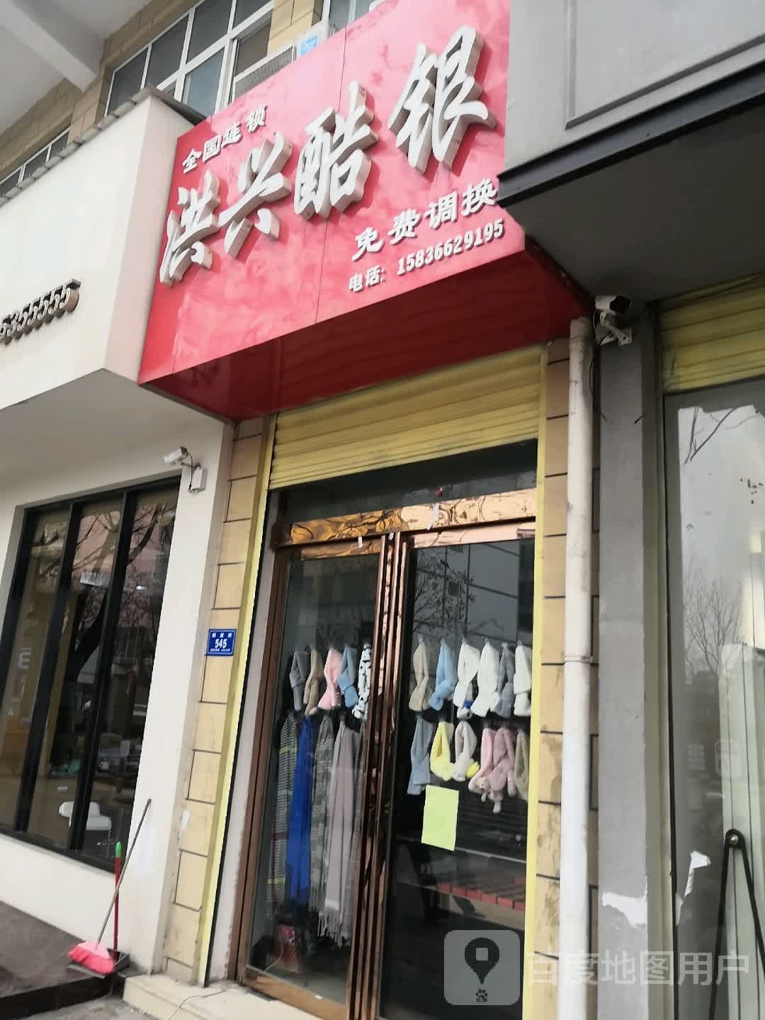 平舆县洪兴酷银(解放街店)