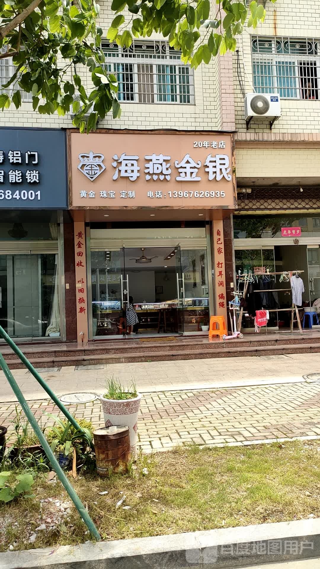 海燕金银(环城菜市场店)