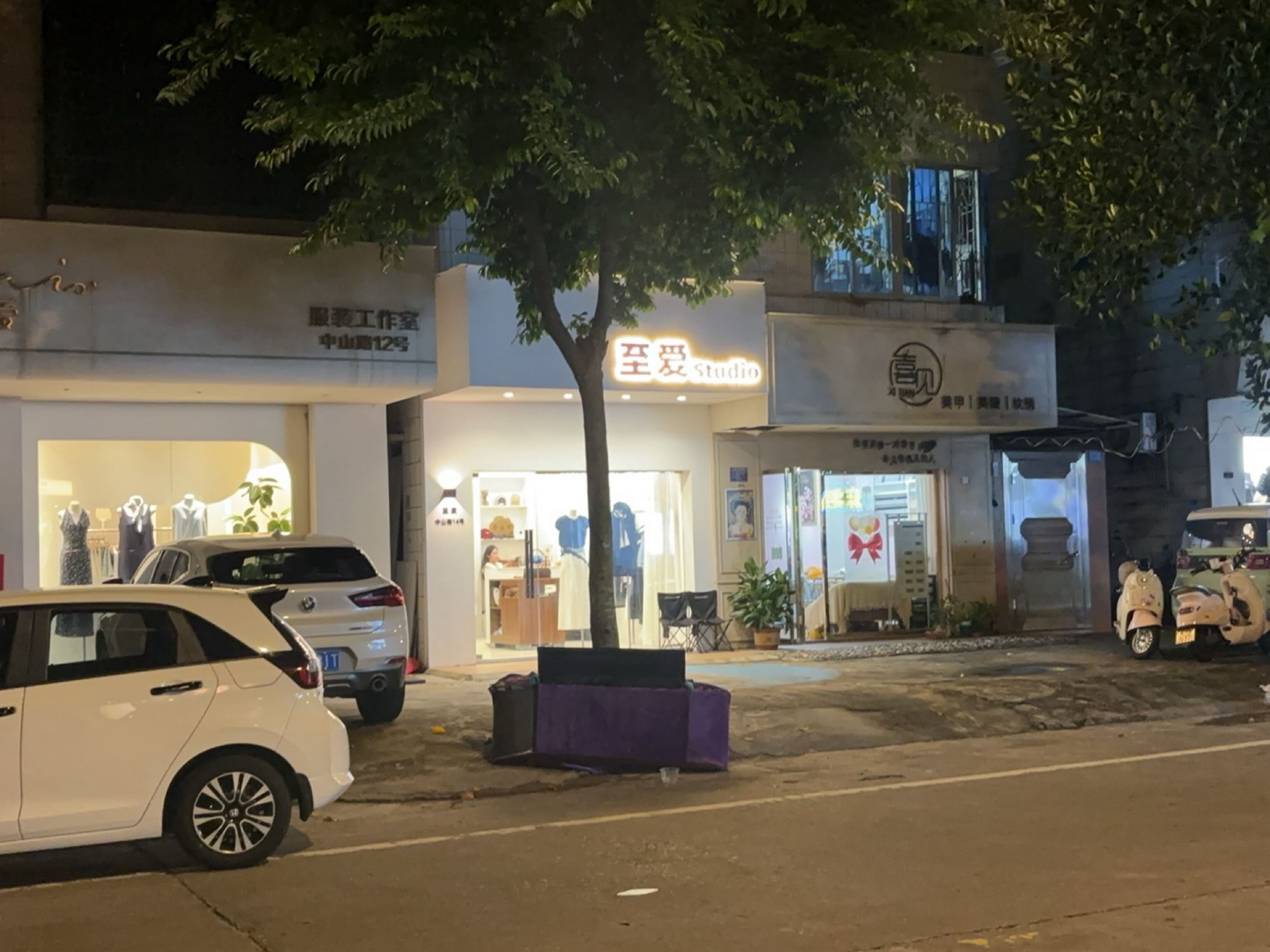 喜见美甲美睫纹绣